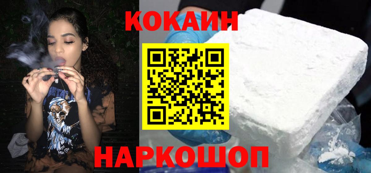 Кокаин 97% Обнинск