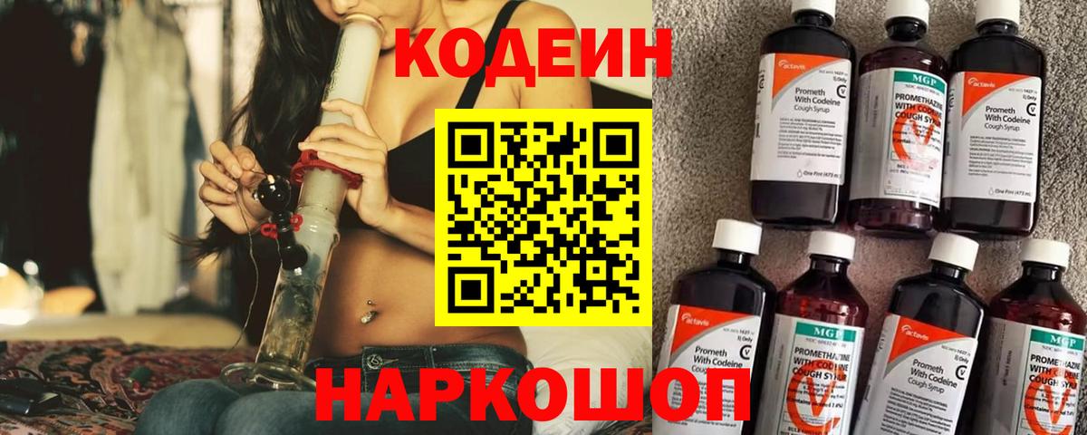Кодеин напиток Lean (лин) Обнинск
