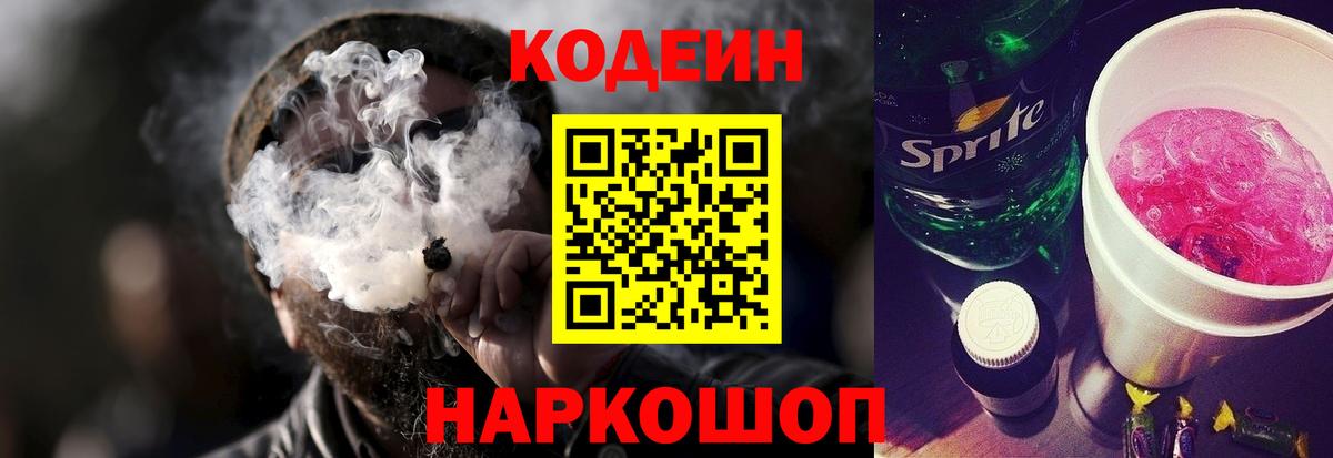 Обнинск  Кодеиновый сироп Lean напиток Lean (лин)  Кодеиновый сироп Lean напиток Lean (лин)  Вход с VPN 