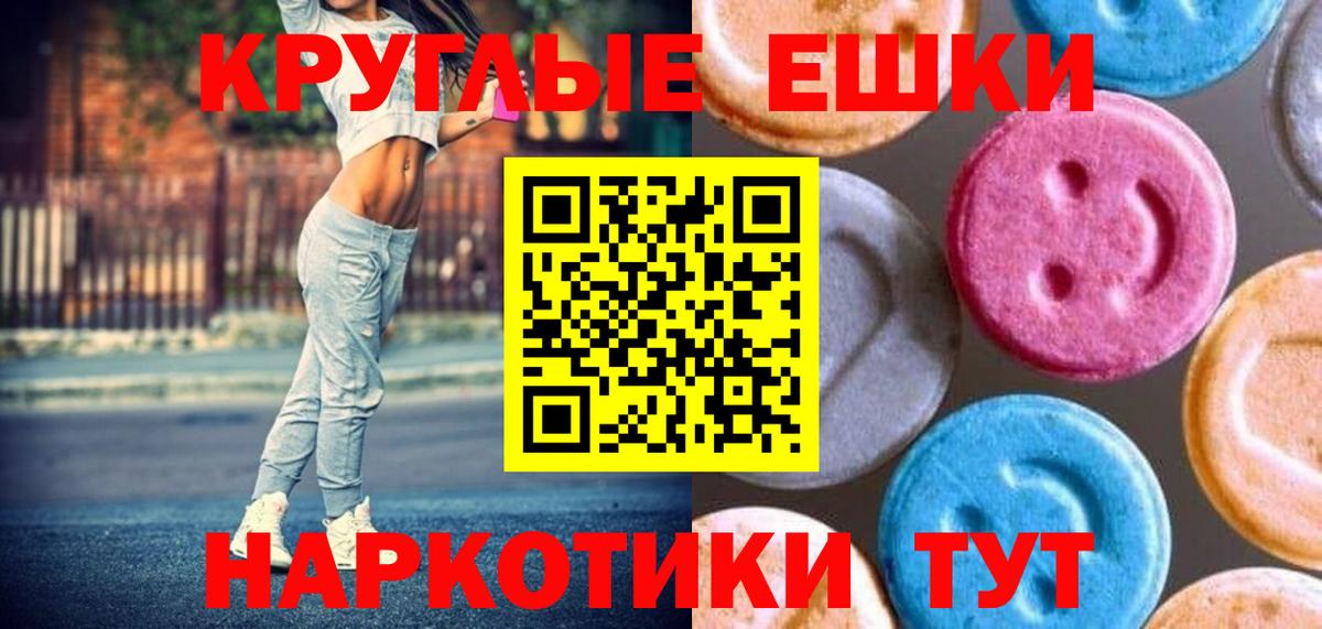 Ecstasy круглые  Вход с VPN  Обнинск 