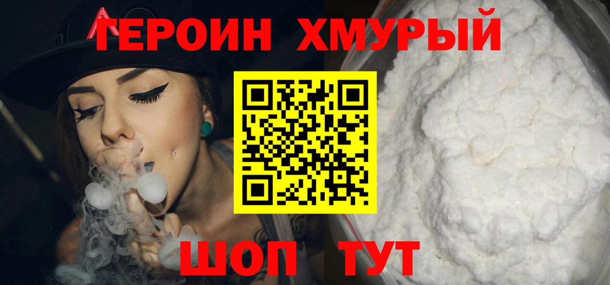 ГЕРОИН Heroin Обнинск